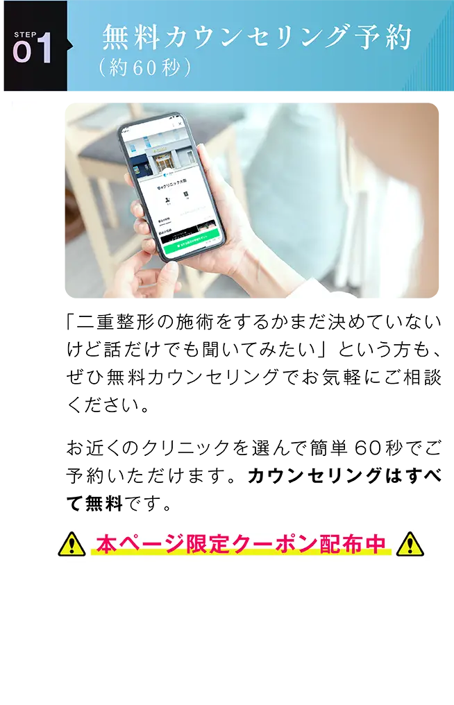無料カウンセリングを予約する
