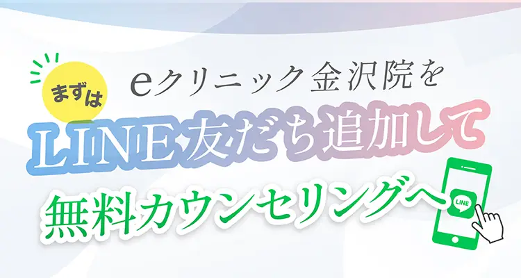 LINE追加して無料カウンセリングへ