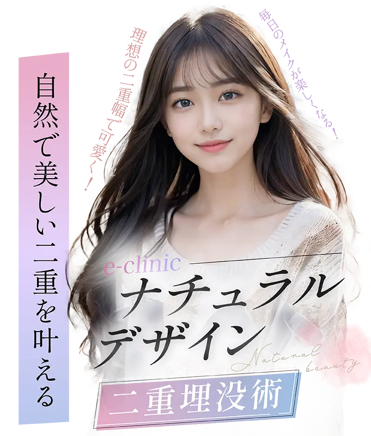 目を大きく見せて可愛くなりたい