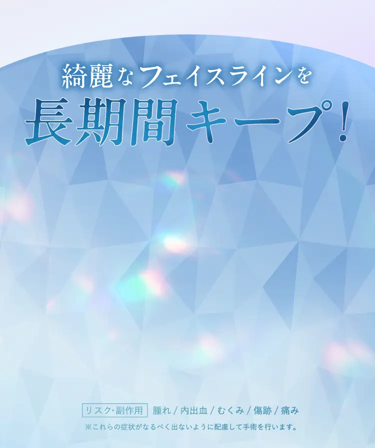 長期間キープ