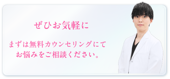 ぜひお気軽に