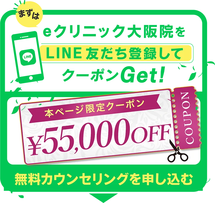 LINE友だち登録してクーポンゲット