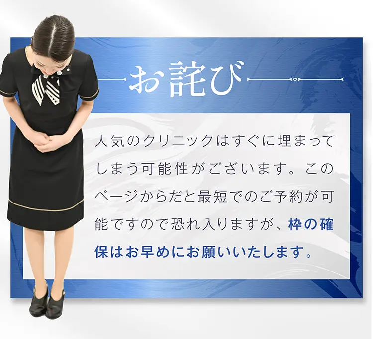 予約殺到お詫びメッセージ