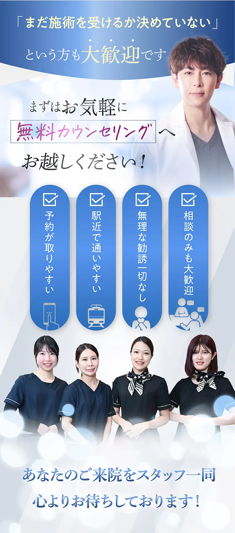 施術を受けるかを迷っても大歓迎
