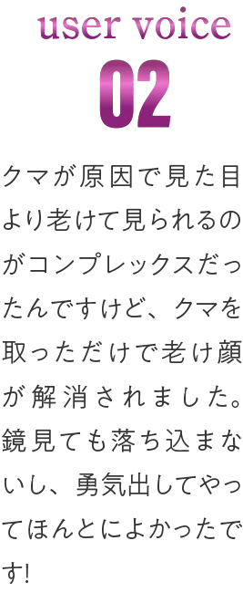 モニタ二人目の体験談