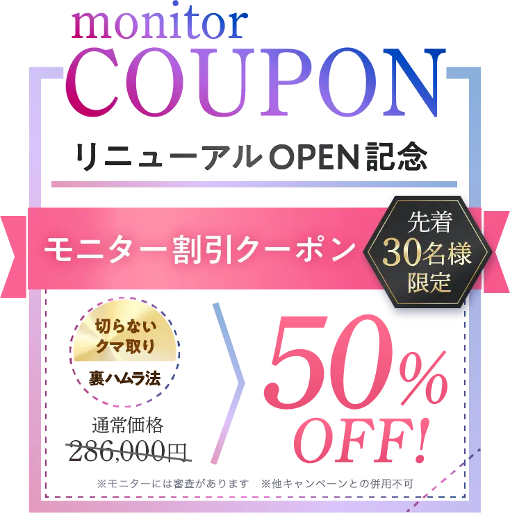 モニター割引4500円