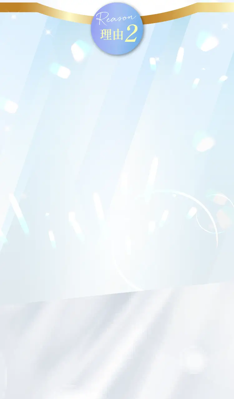 理由２背景