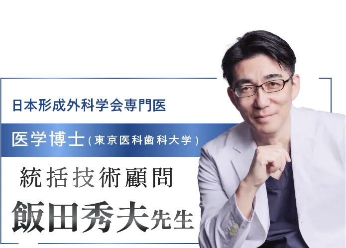 飯田先生