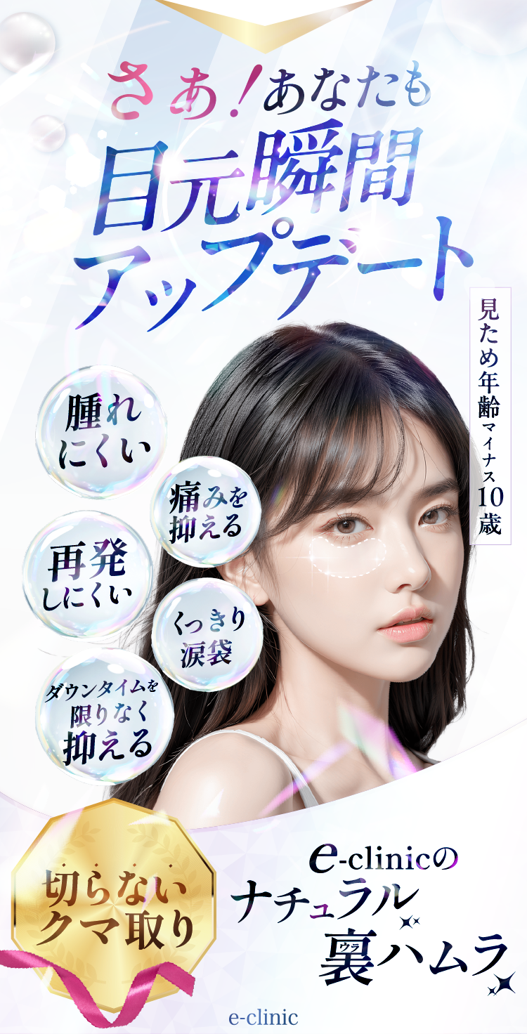 目元瞬間アップデート