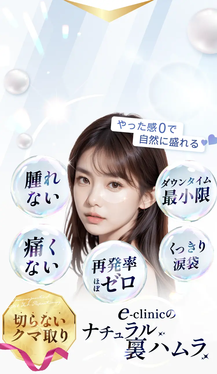 見た目年齢-10歳