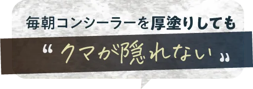 クマが隠れない