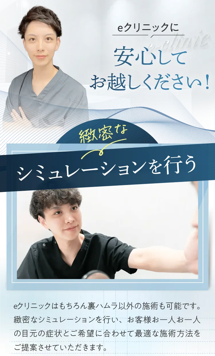 eクリニックに安心してお越しくだし