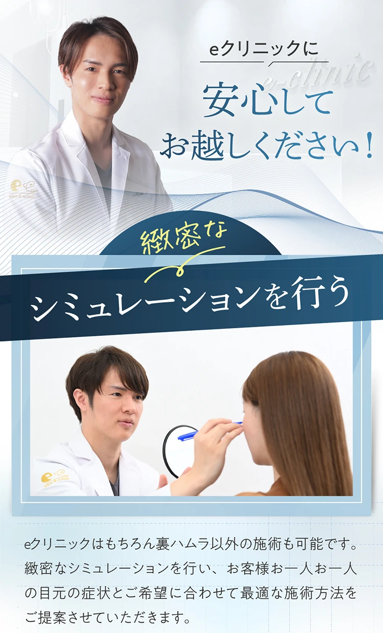 eクリニックに安心してお越しくだし
